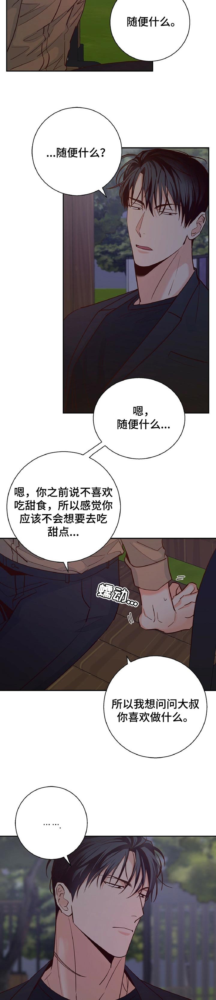 第52章：【第二季】期待的约会
