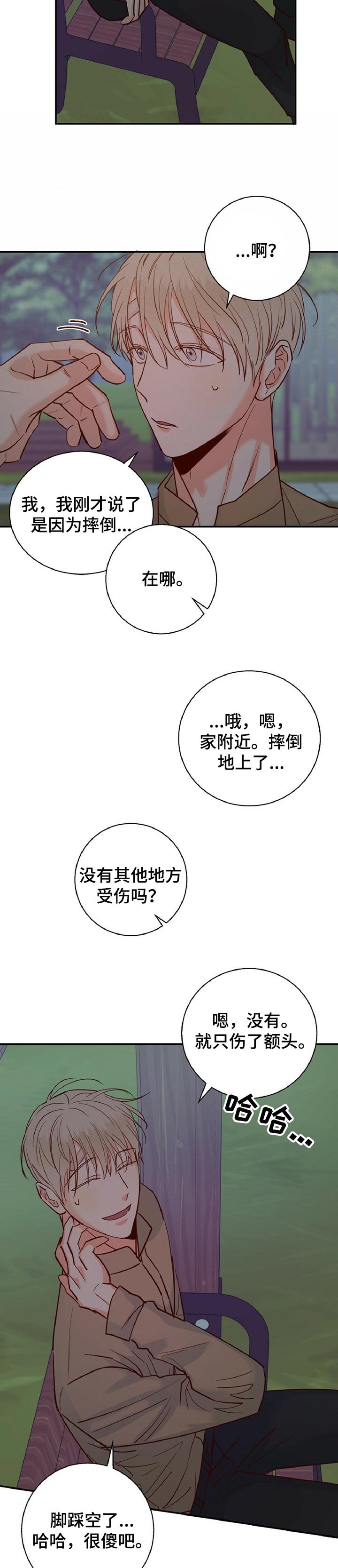 第52章：【第二季】期待的约会