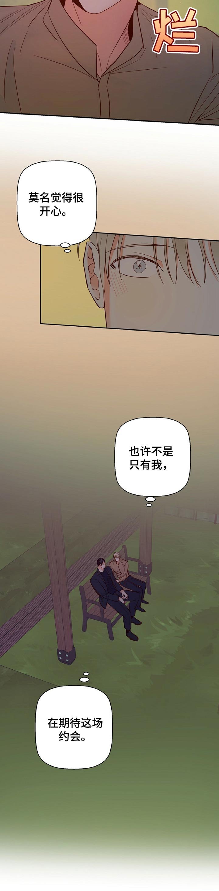 第52章：【第二季】期待的约会