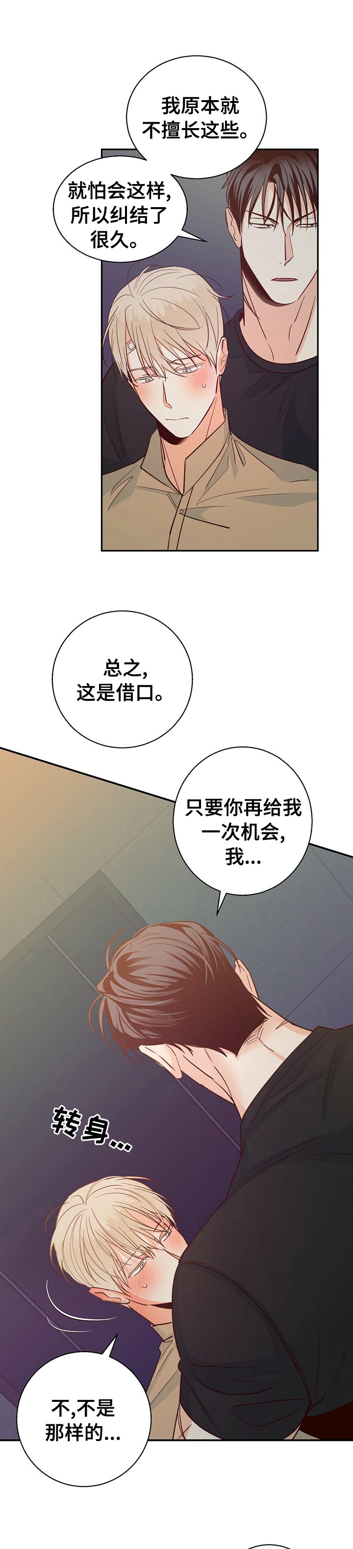 第55章：【第二季】泄气
