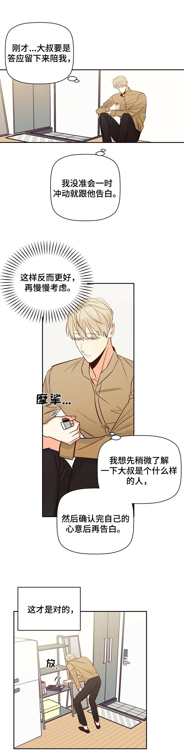 第57章：【第二季】你会帮我吧