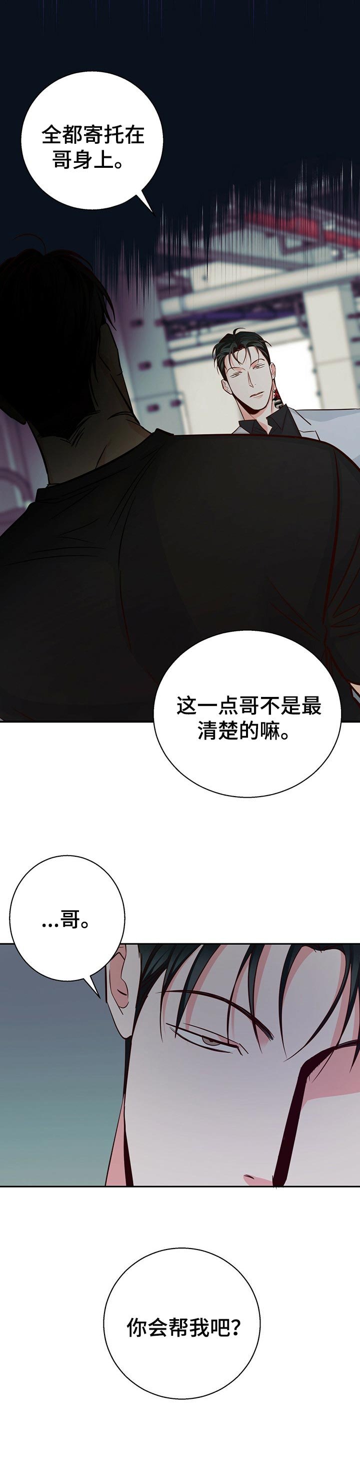 第57章：【第二季】你会帮我吧