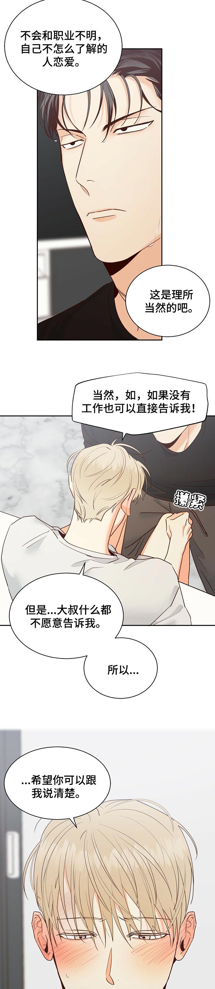 第59章：【第二季】不理解