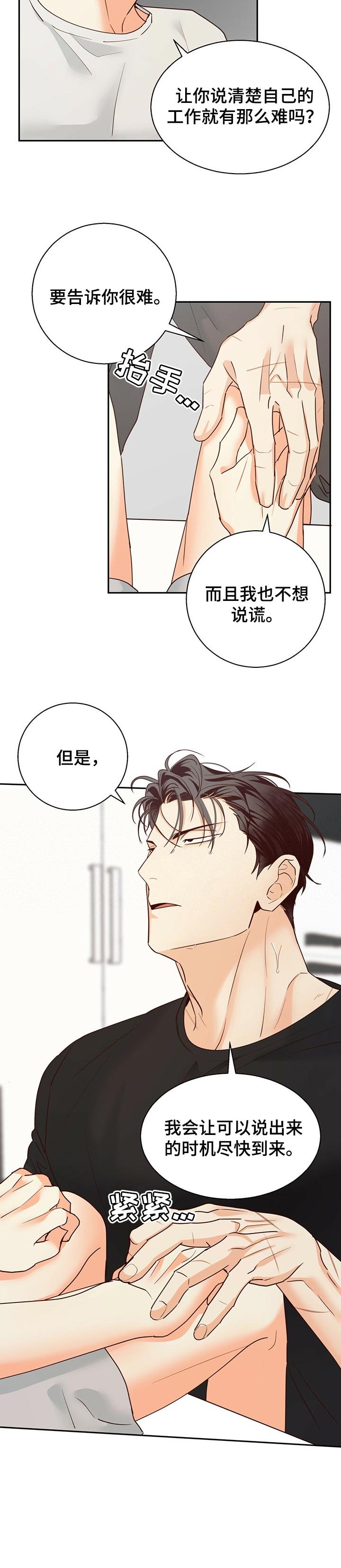 第59章：【第二季】不理解