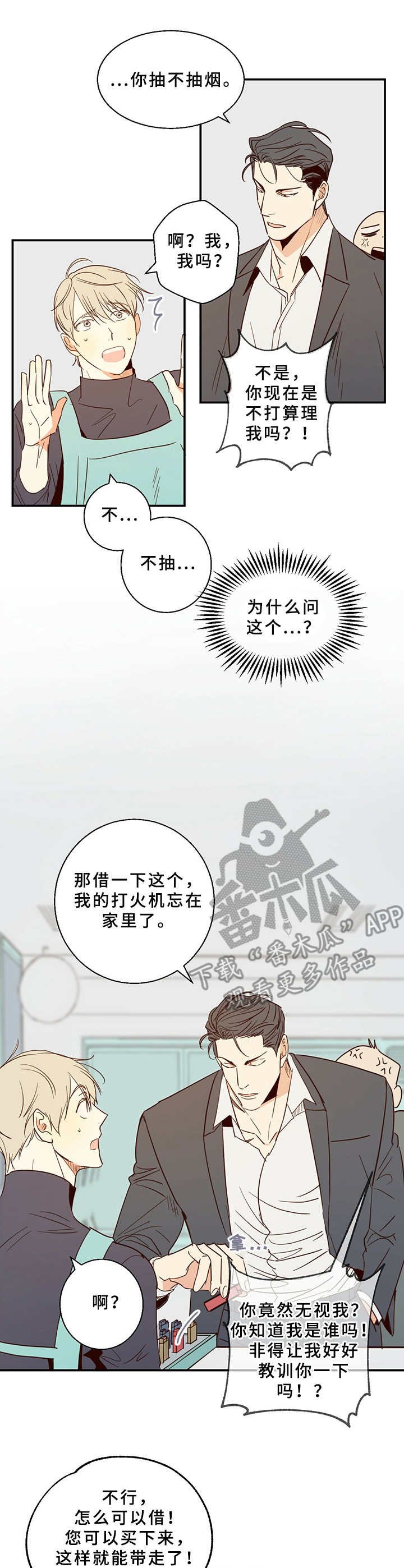 第6章：挑衅