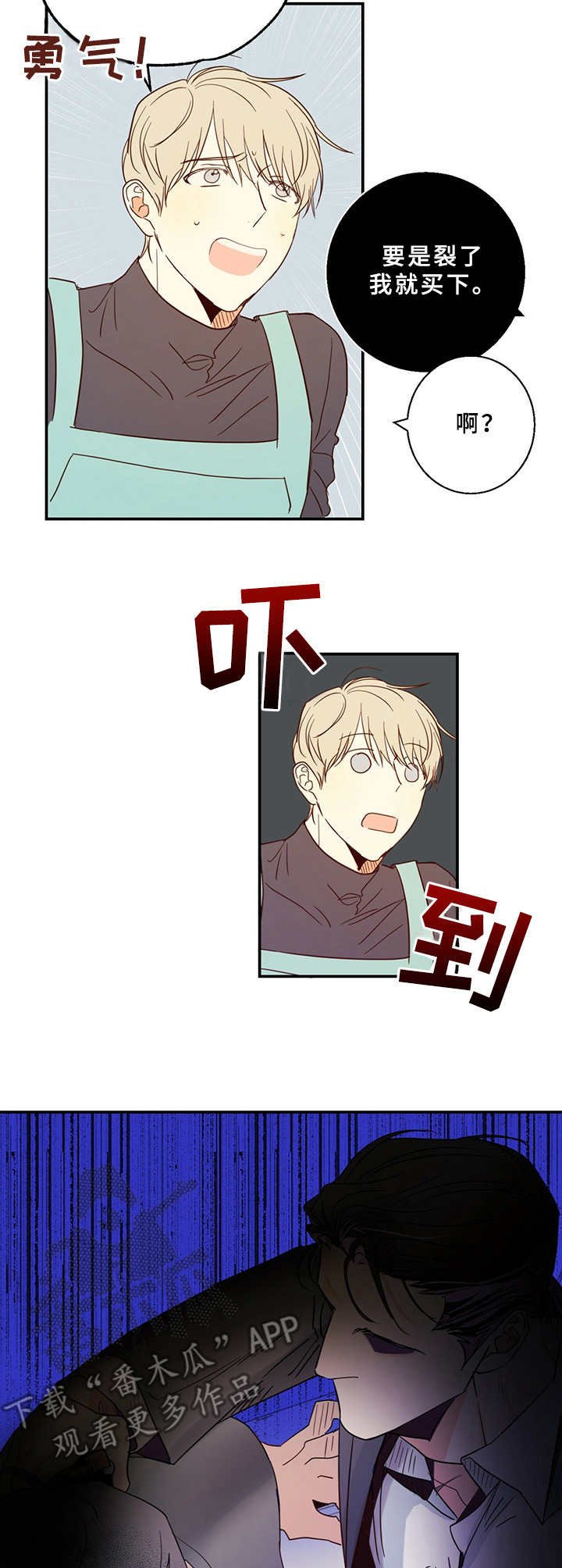 第6章：挑衅