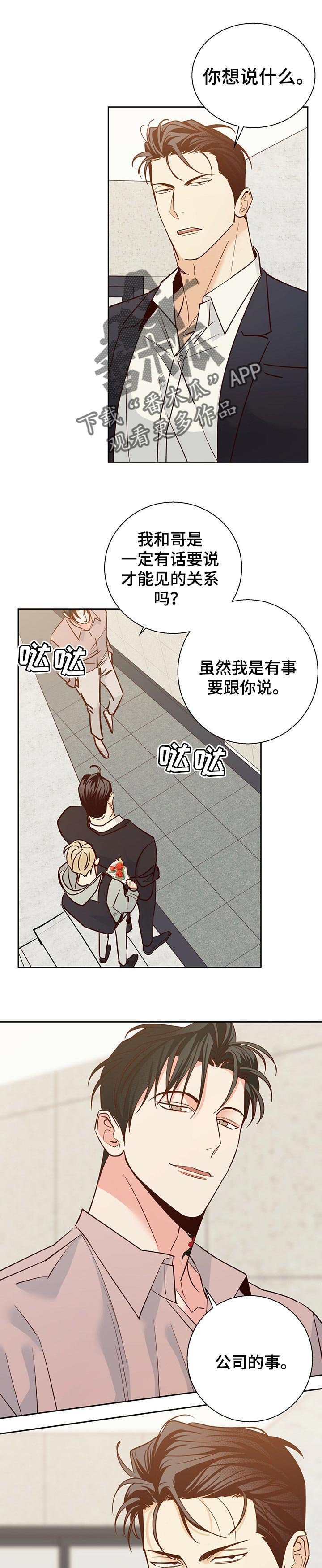 第64章：【第二季】真心道歉