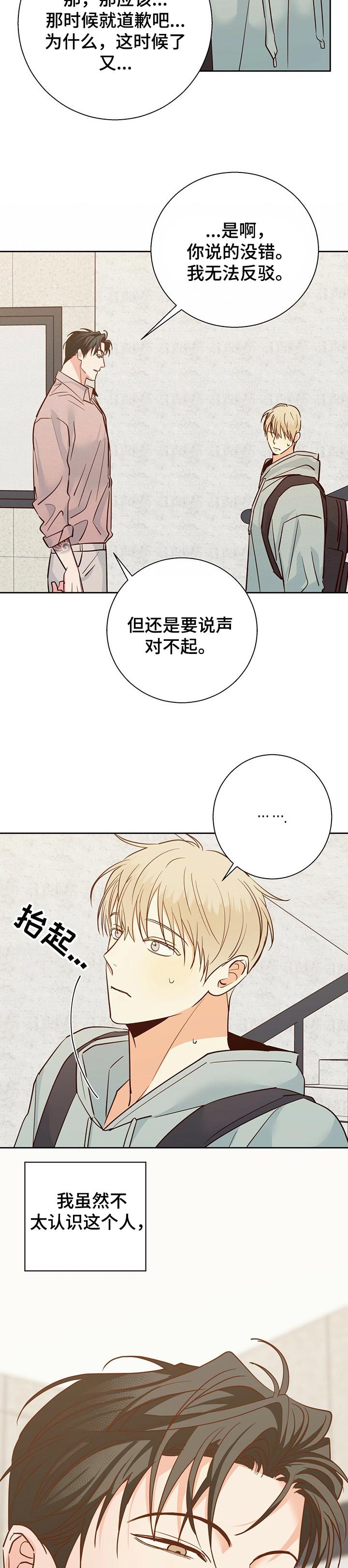 第64章：【第二季】真心道歉