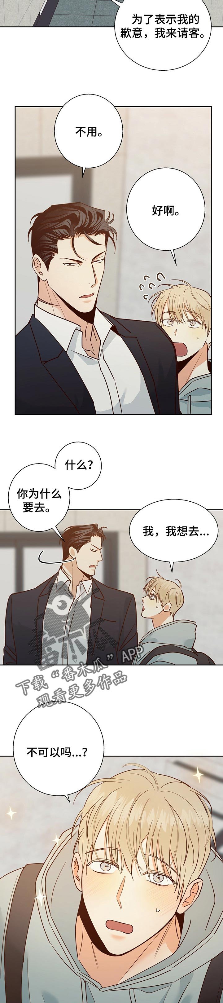 第64章：【第二季】真心道歉