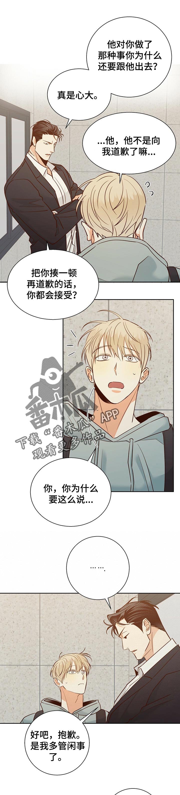 第65章：【第二季】愉快