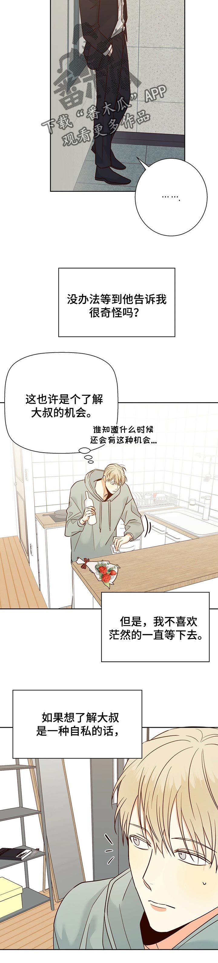 第65章：【第二季】愉快