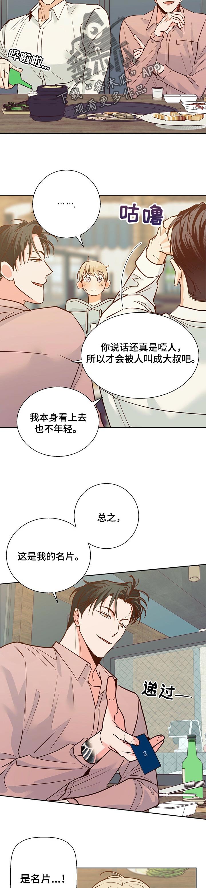第66章：【第二季】名片