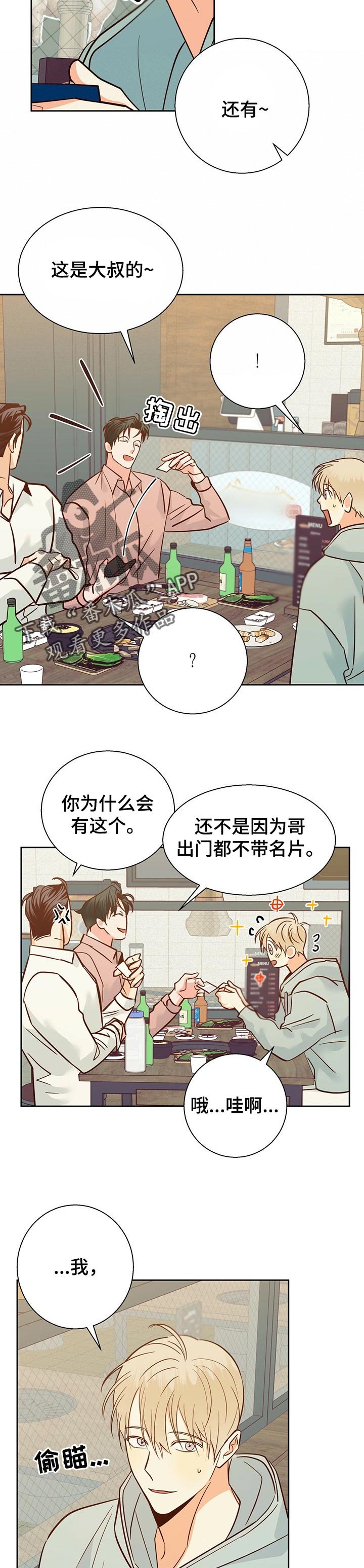 第66章：【第二季】名片