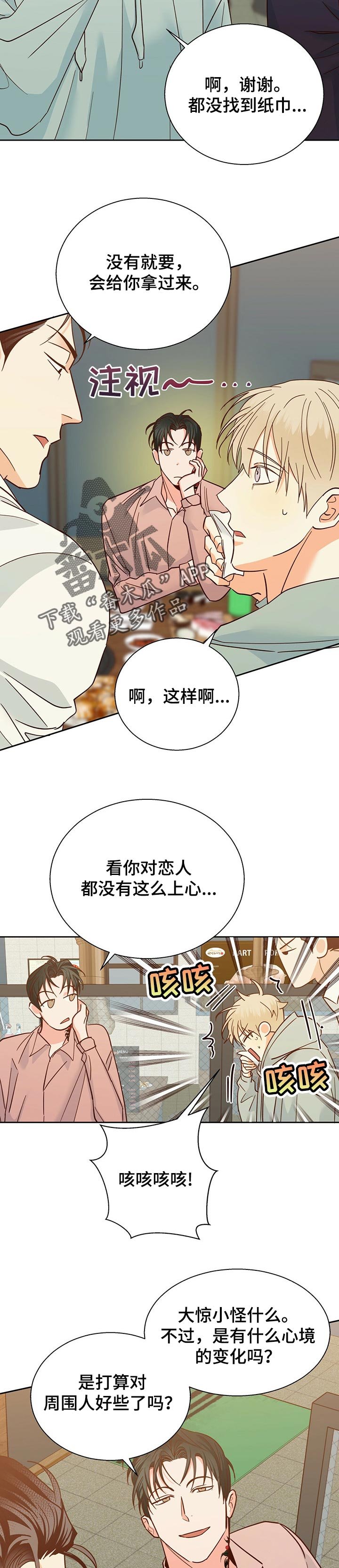 第67章：【第二季】新奇的脑回路