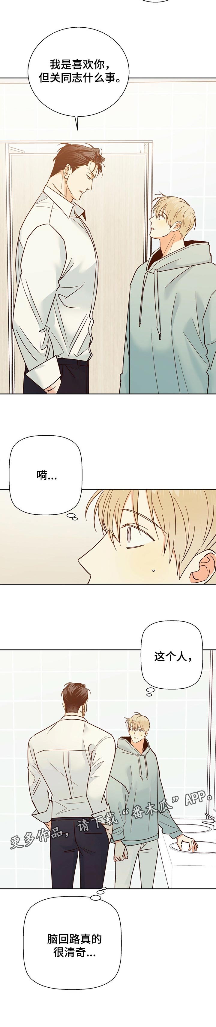 第67章：【第二季】新奇的脑回路