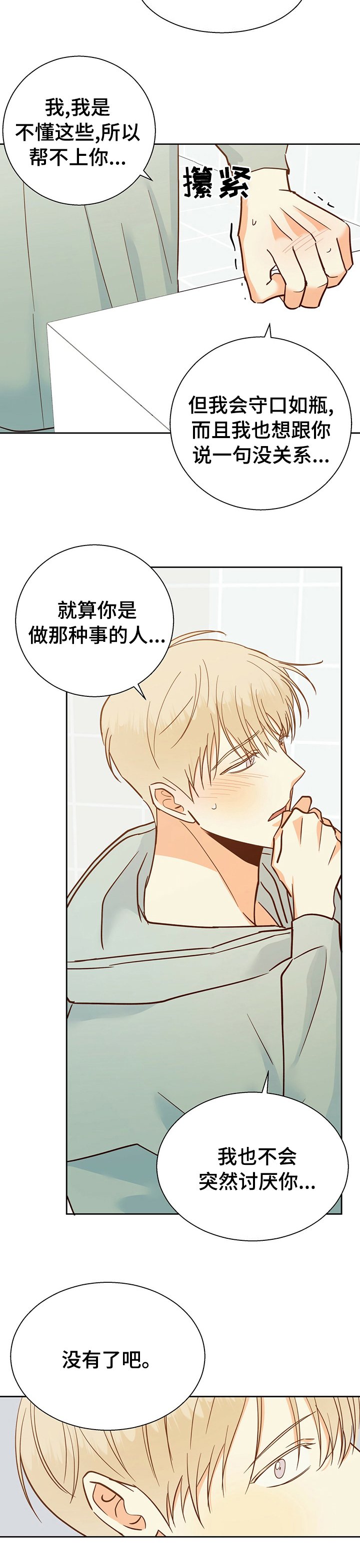 第68章：【第二季】以前