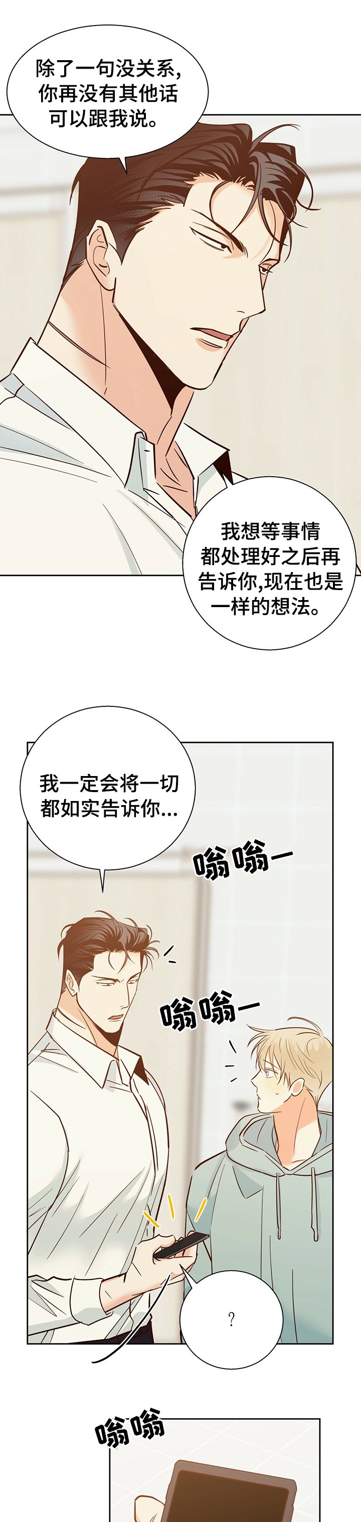第68章：【第二季】以前