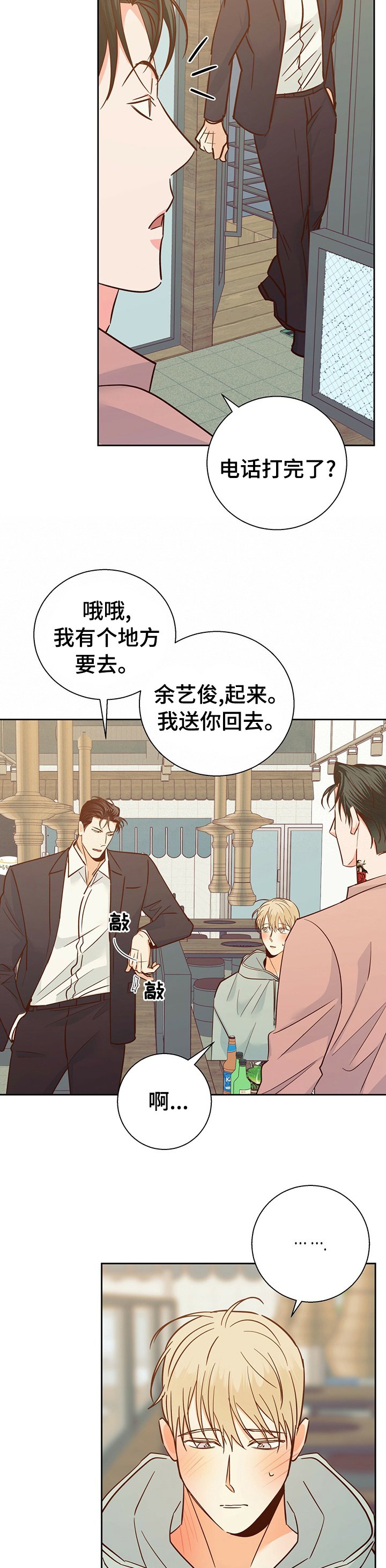 第69章：【第二季】你先走吧