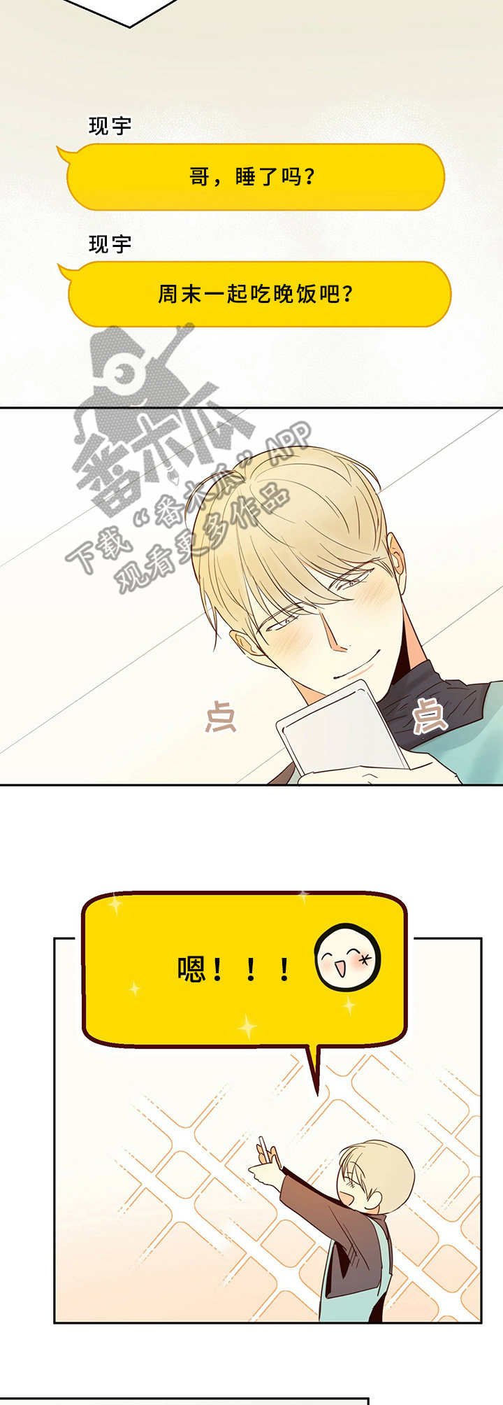 第7章：约饭