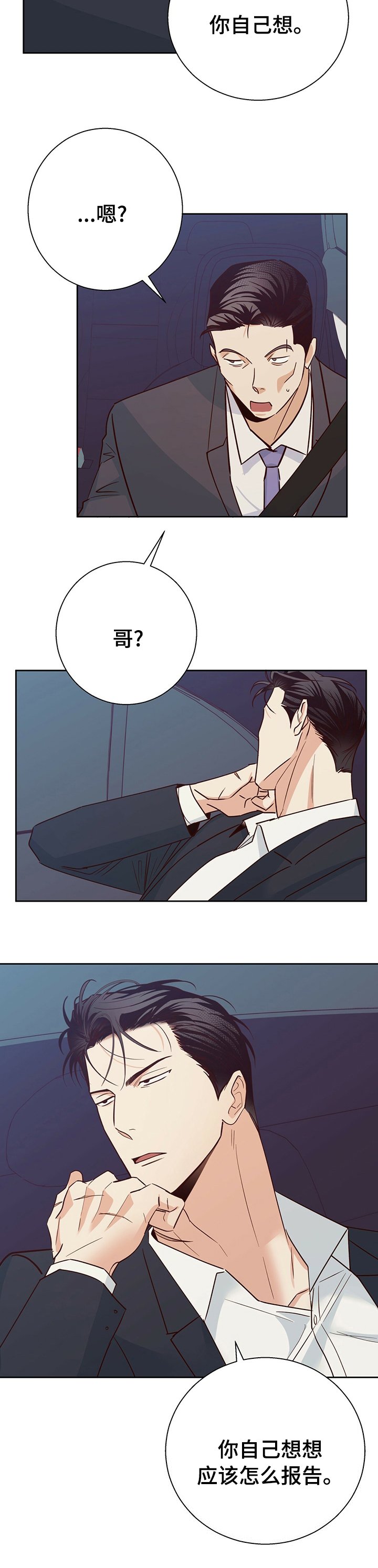第71章：【第二季】自己想