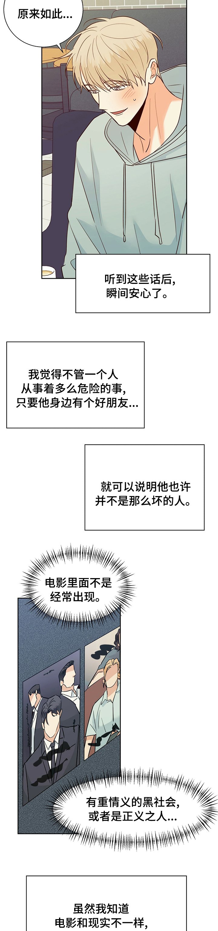 第72章：【第二季】喜欢吗