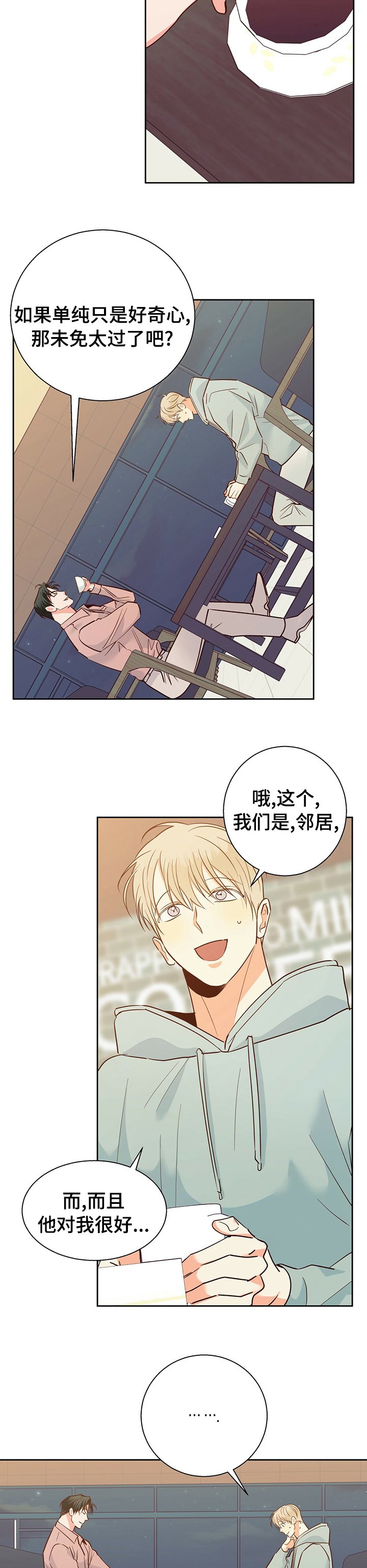 第72章：【第二季】喜欢吗