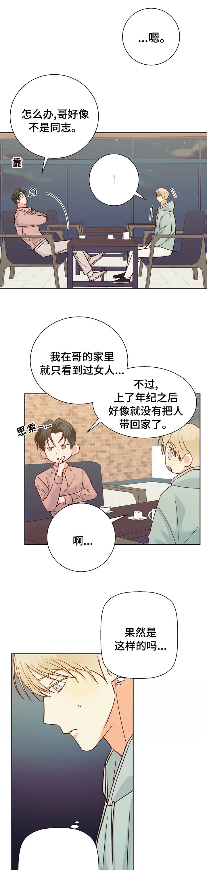 第72章：【第二季】喜欢吗
