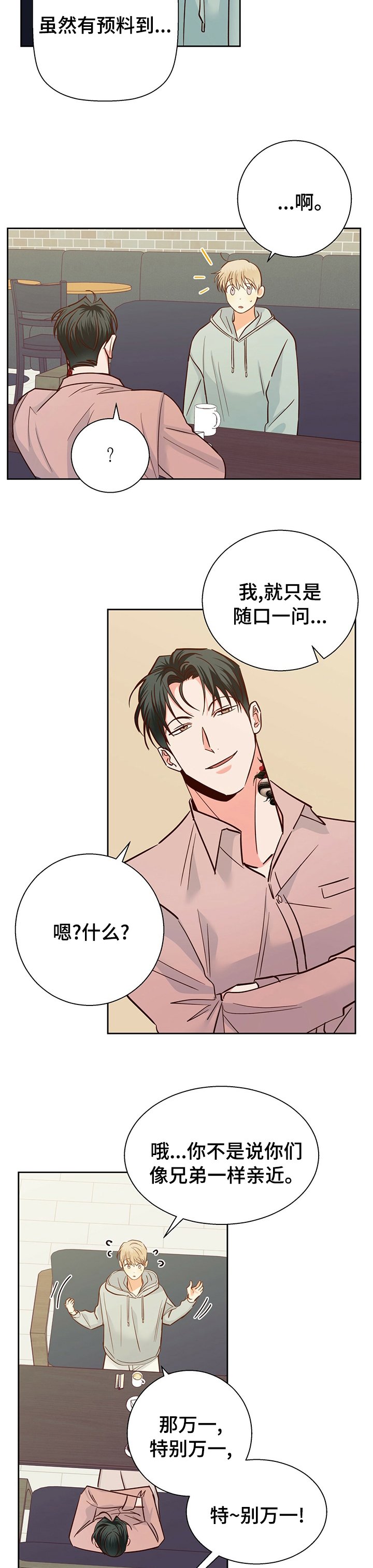 第72章：【第二季】喜欢吗