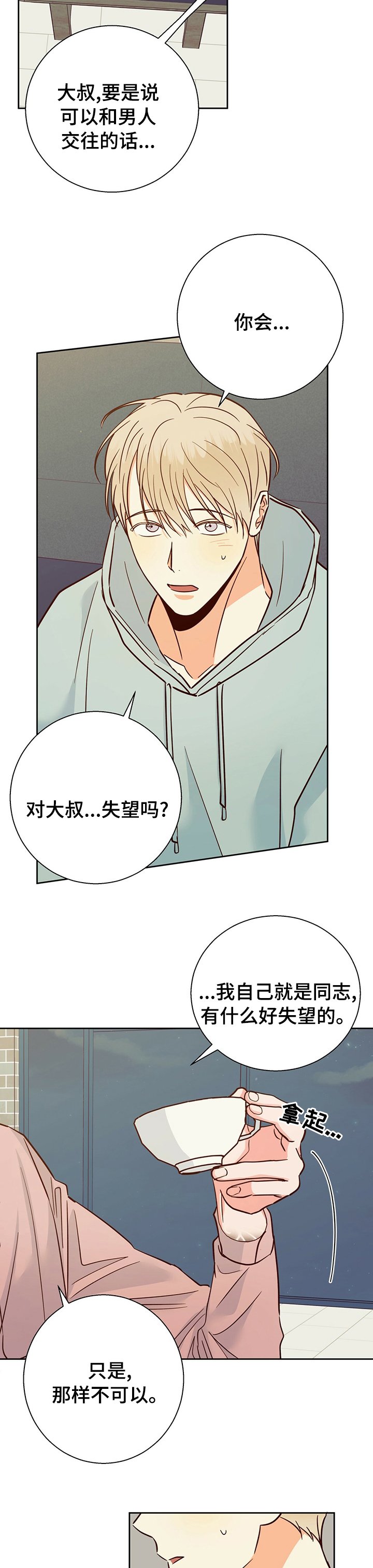 第72章：【第二季】喜欢吗