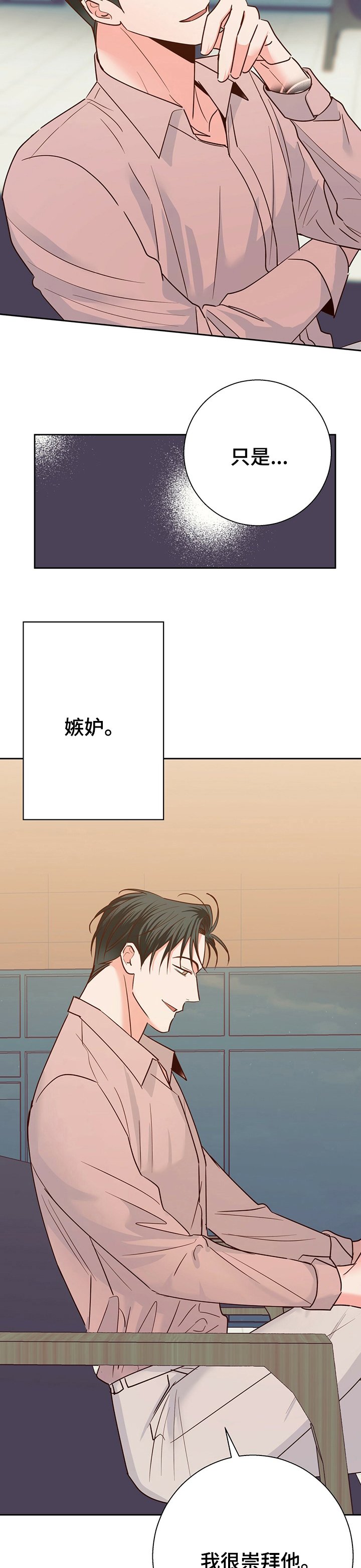 第74章：【第二季】变了一个人