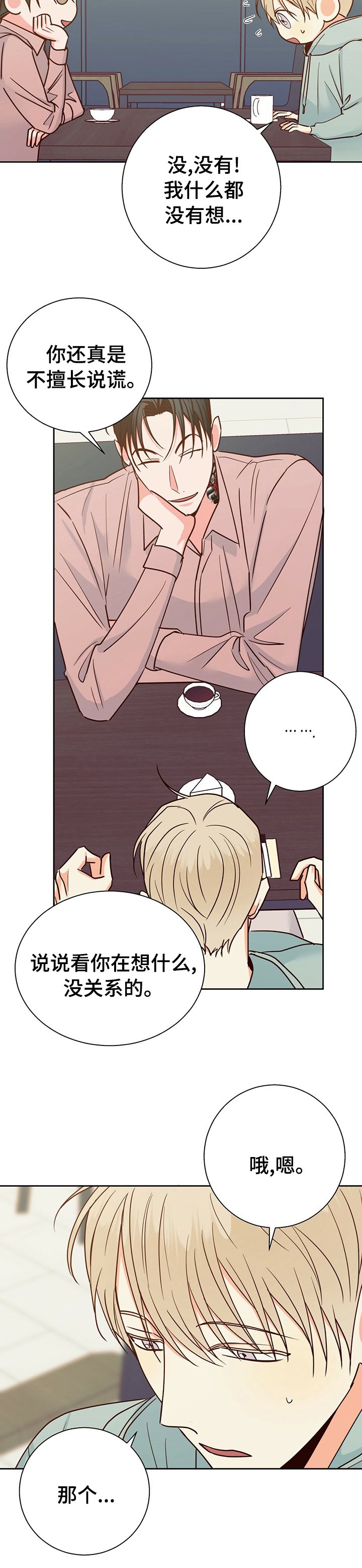 第74章：【第二季】变了一个人