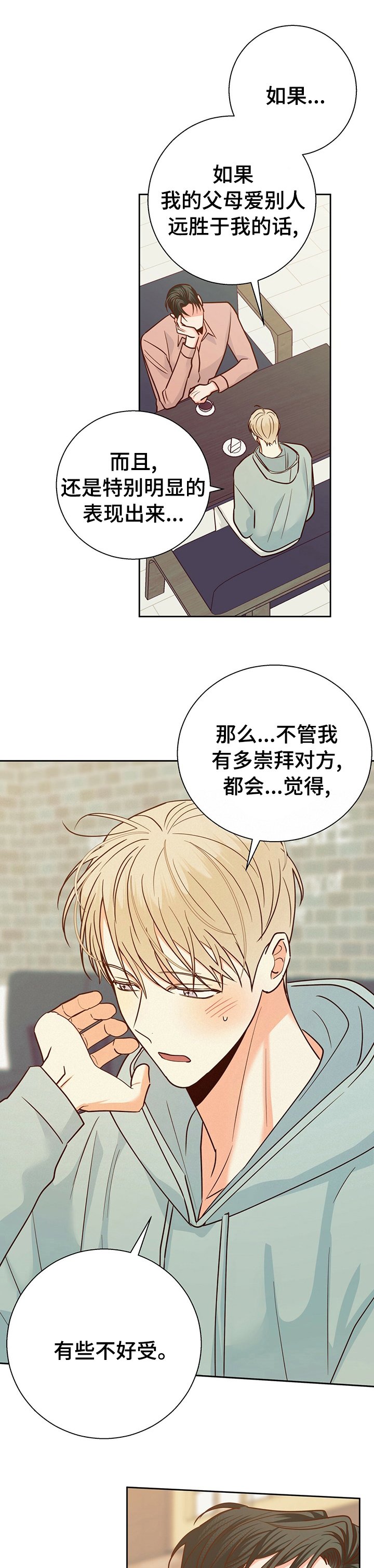第74章：【第二季】变了一个人