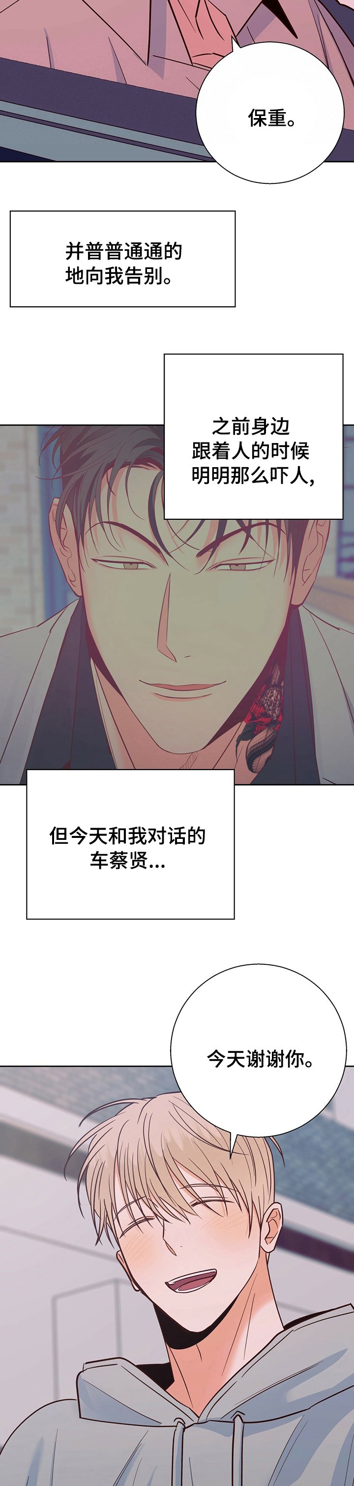 第74章：【第二季】变了一个人