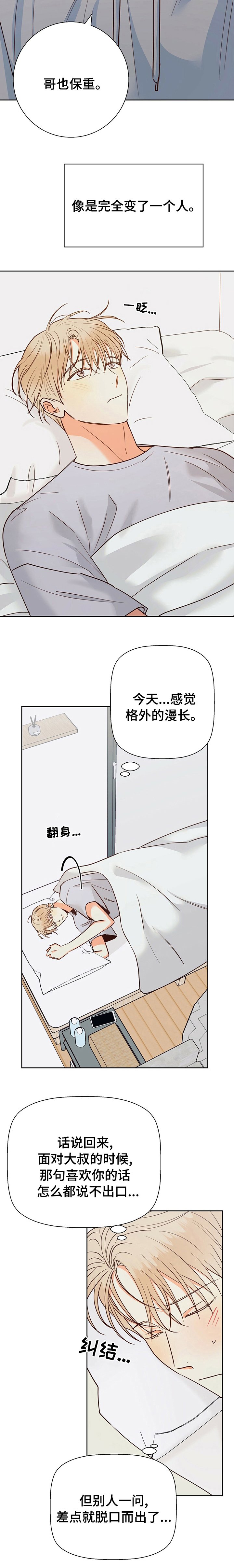 第74章：【第二季】变了一个人