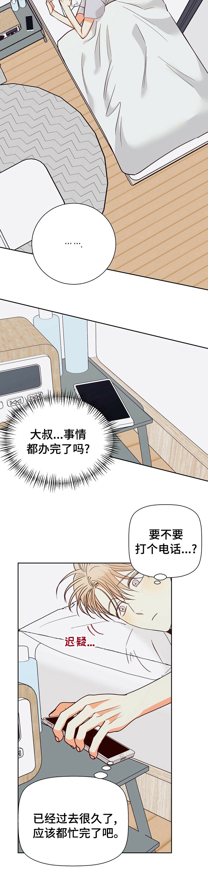 第75章：【第二季】好想他