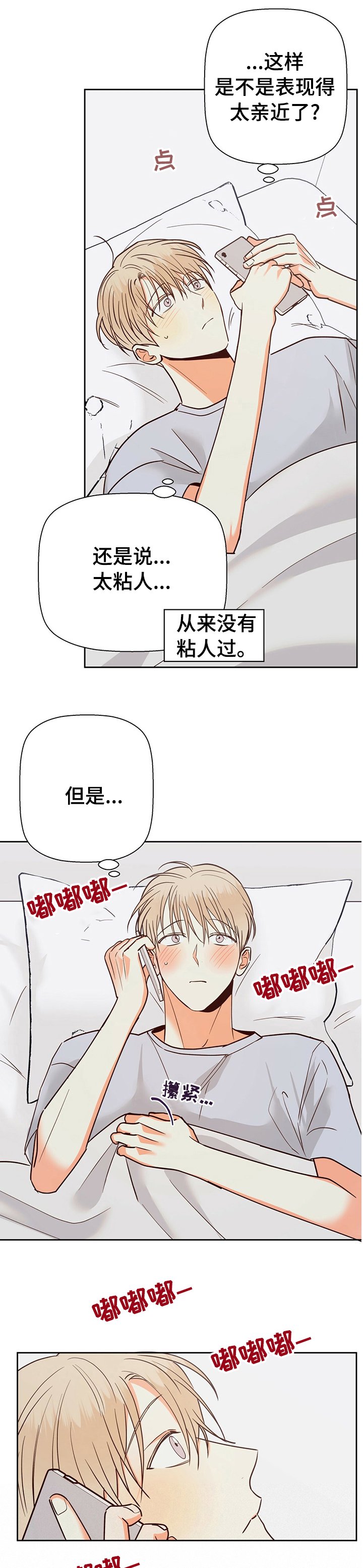 第75章：【第二季】好想他