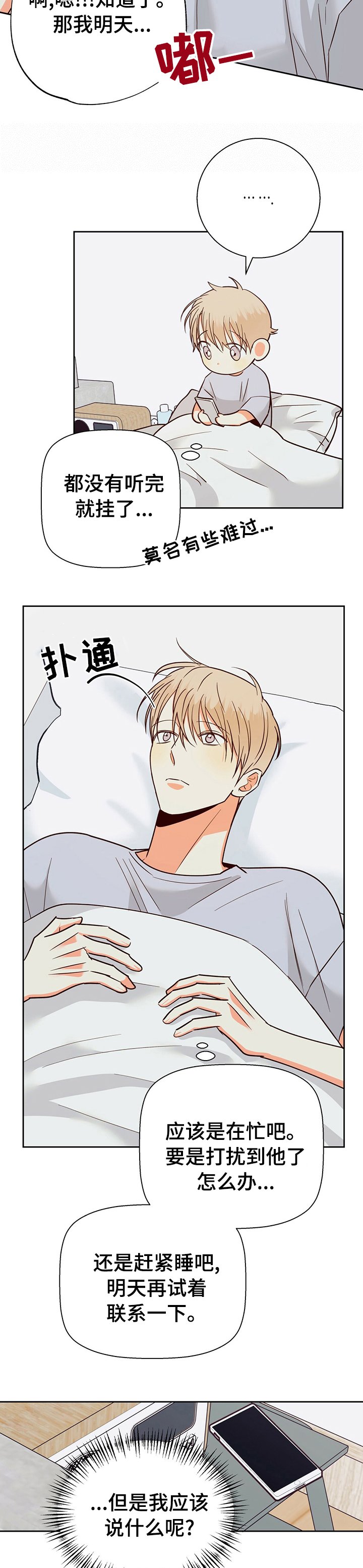 第75章：【第二季】好想他