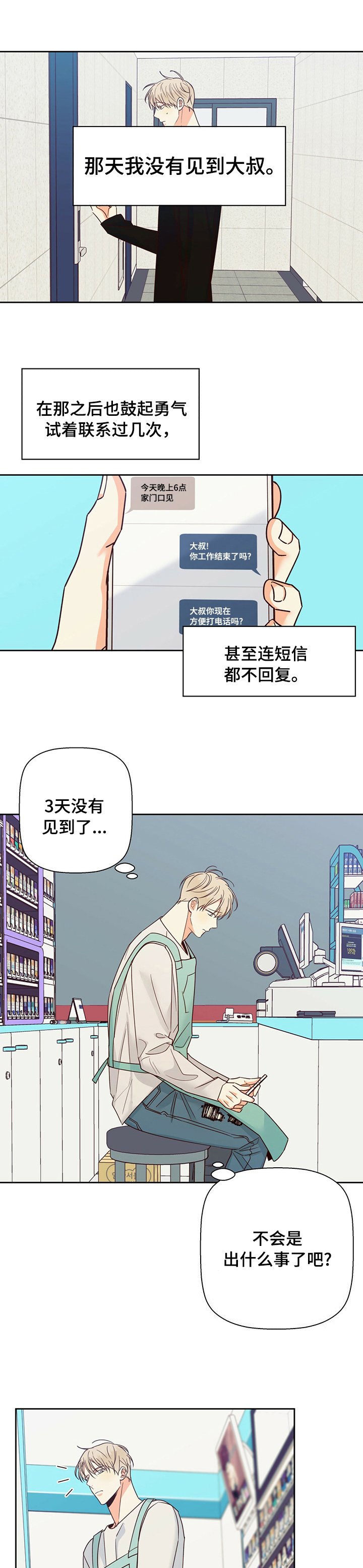 第78章：【第二季】失联