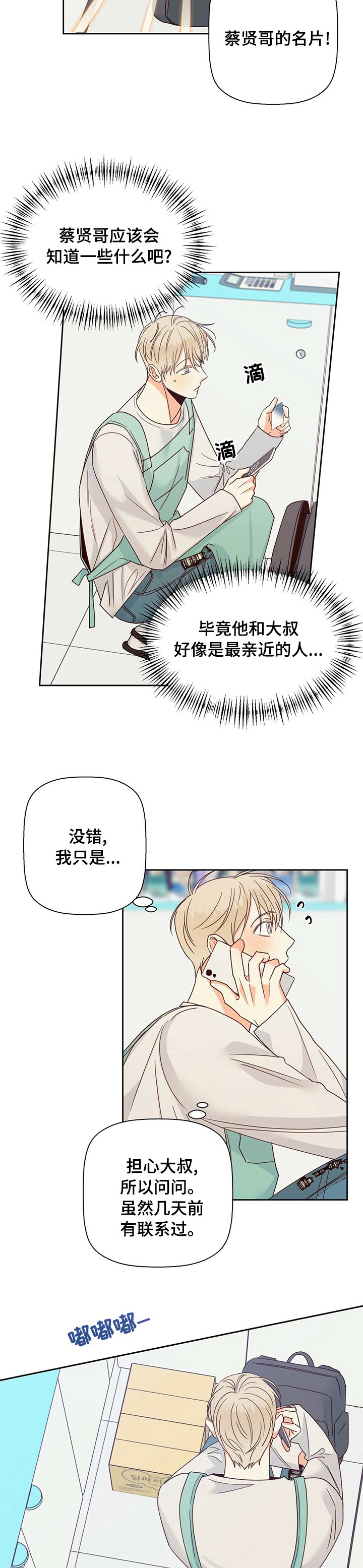 第78章：【第二季】失联