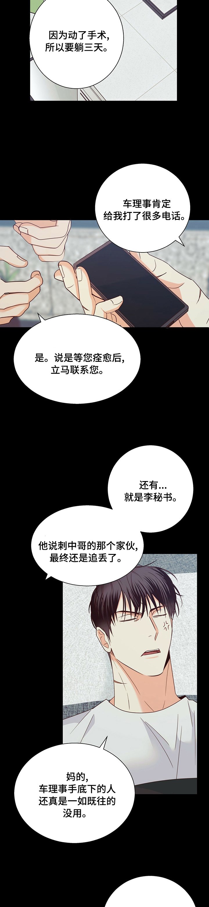 第78章：【第二季】失联