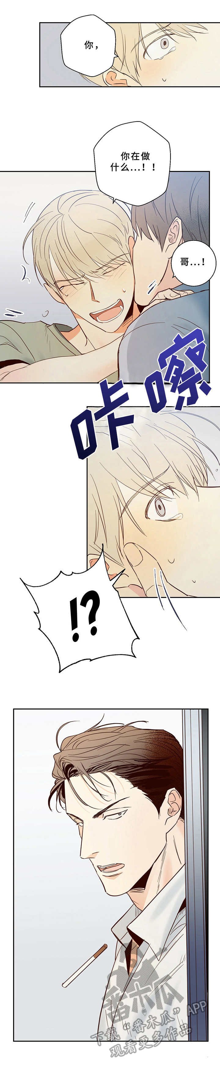 第8章：撞见