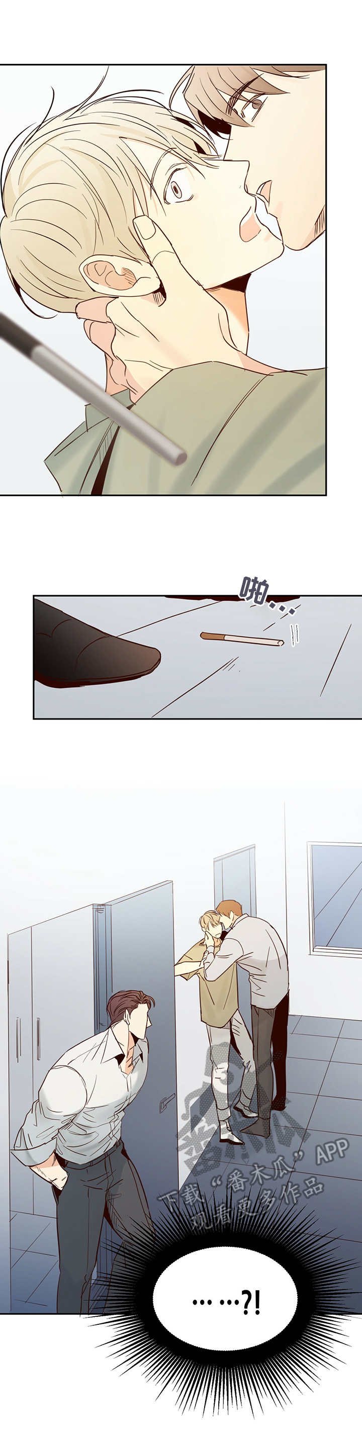 第8章：撞见