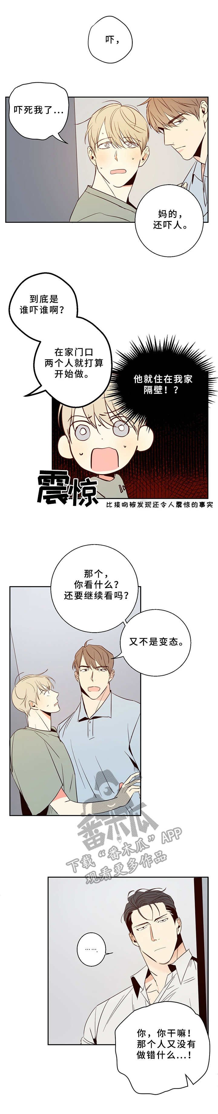第8章：撞见