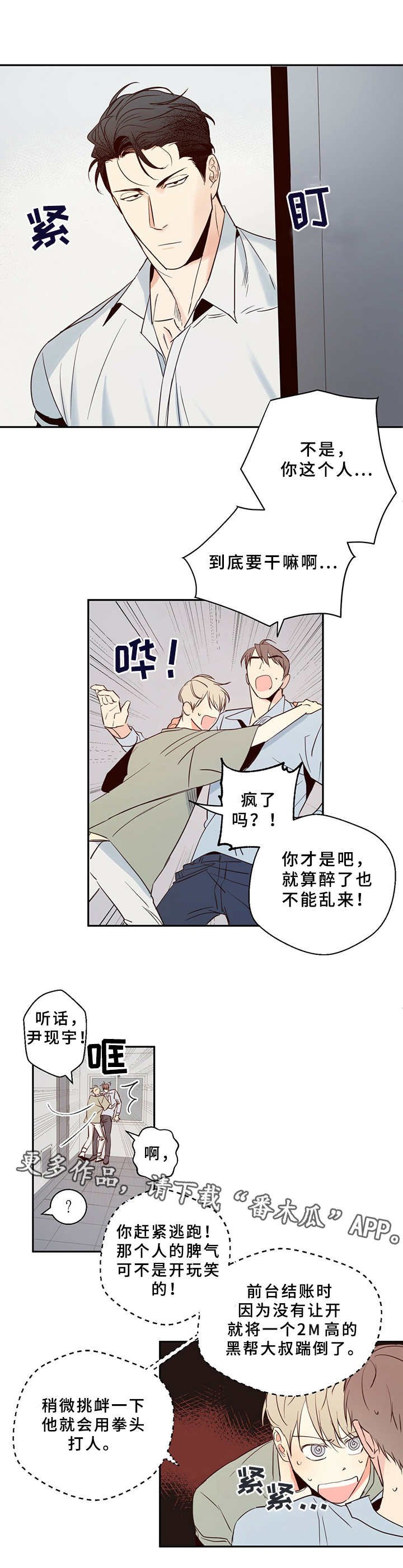 第8章：撞见
