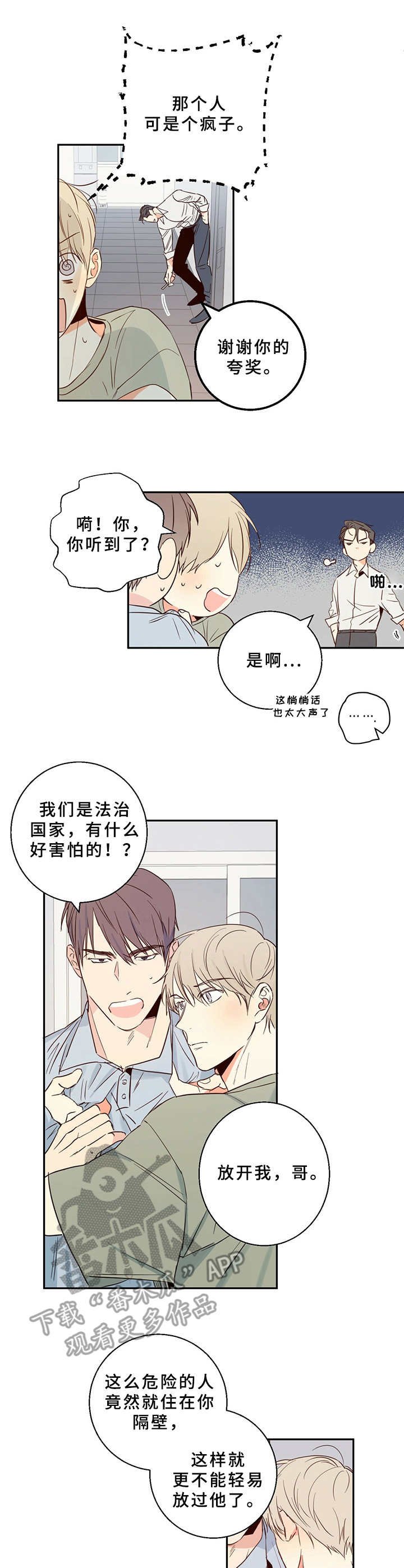 第8章：撞见