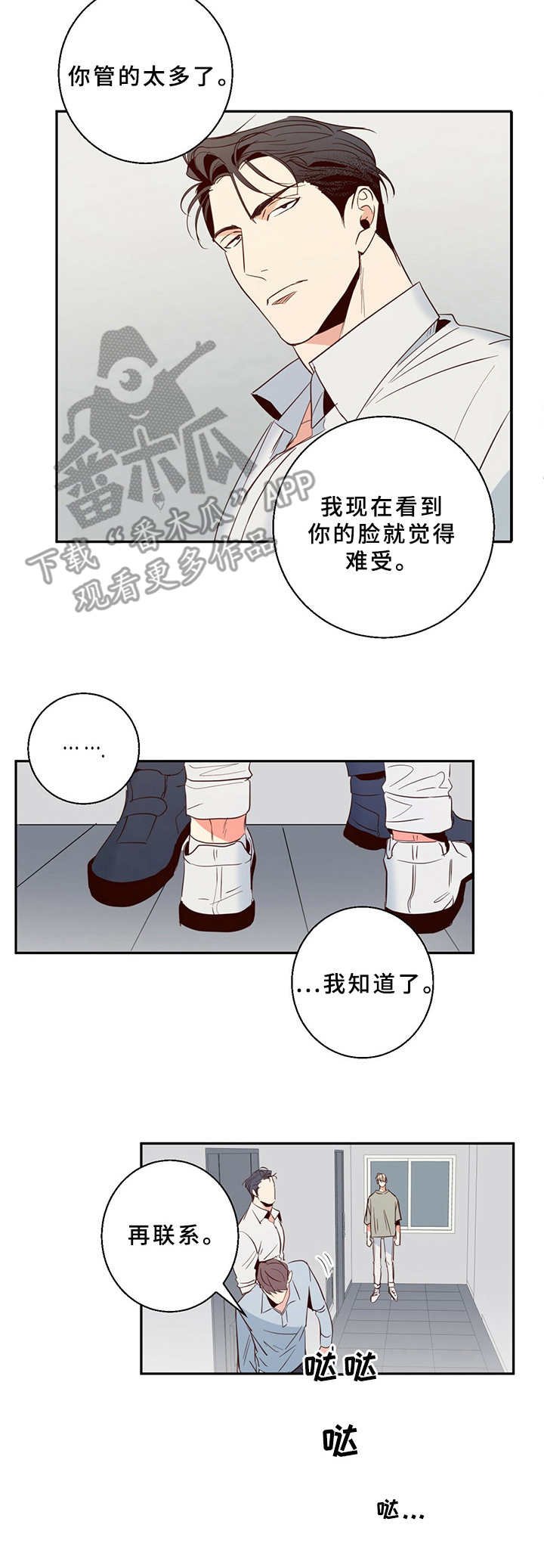 第8章：撞见