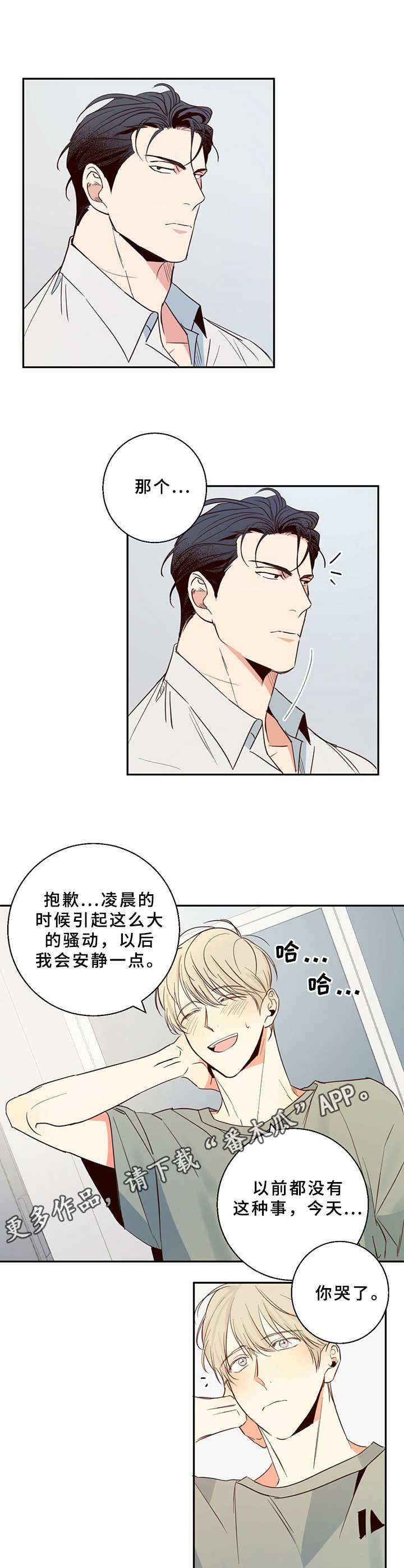 第8章：撞见