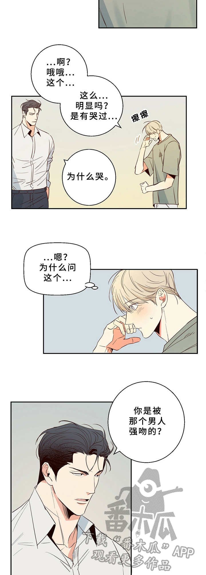 第8章：撞见