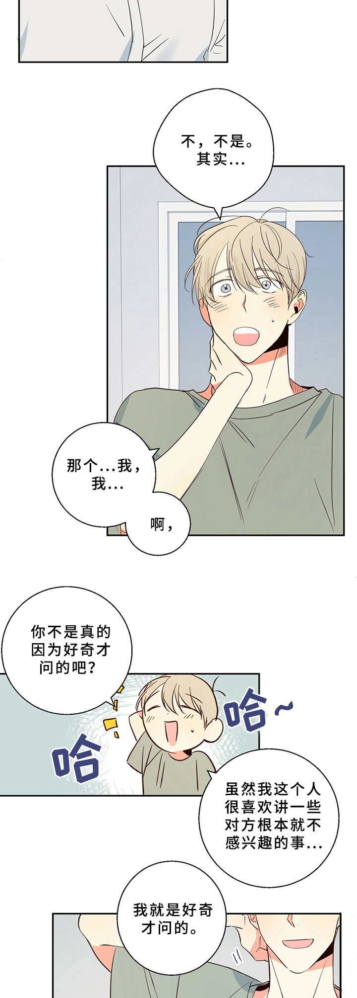 第8章：撞见