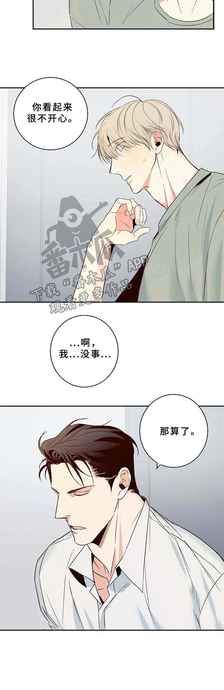 第8章：撞见